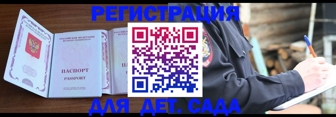 прописка ребенка в Рузе